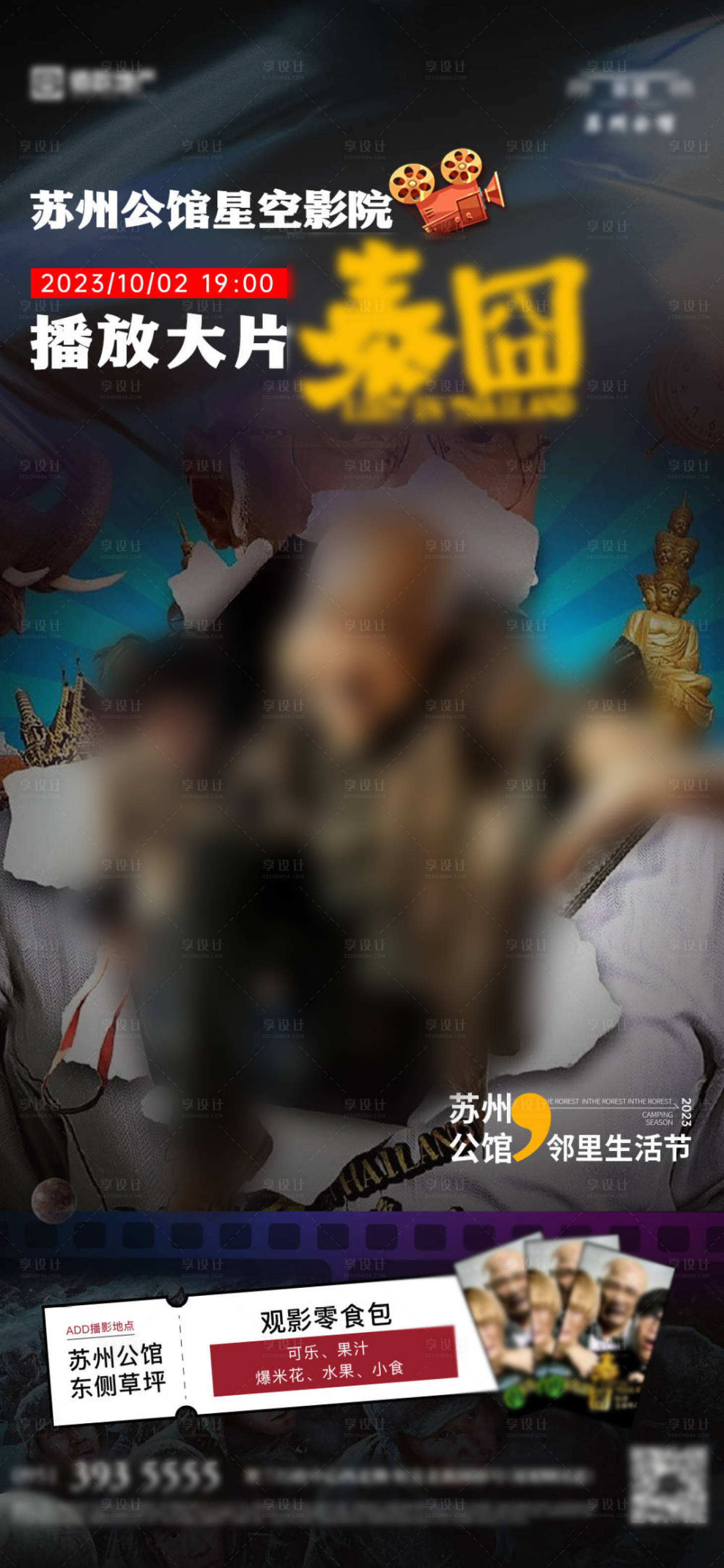 源文件下載【享設(shè)計(jì)】搜索編號(hào)：38460031362212498【影訊海報(bào)】