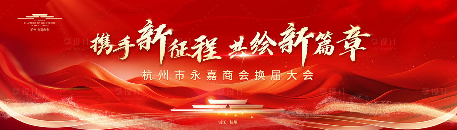 源文件下载【享设计】搜索编号：69030031229483487【换届大会活动背景板】