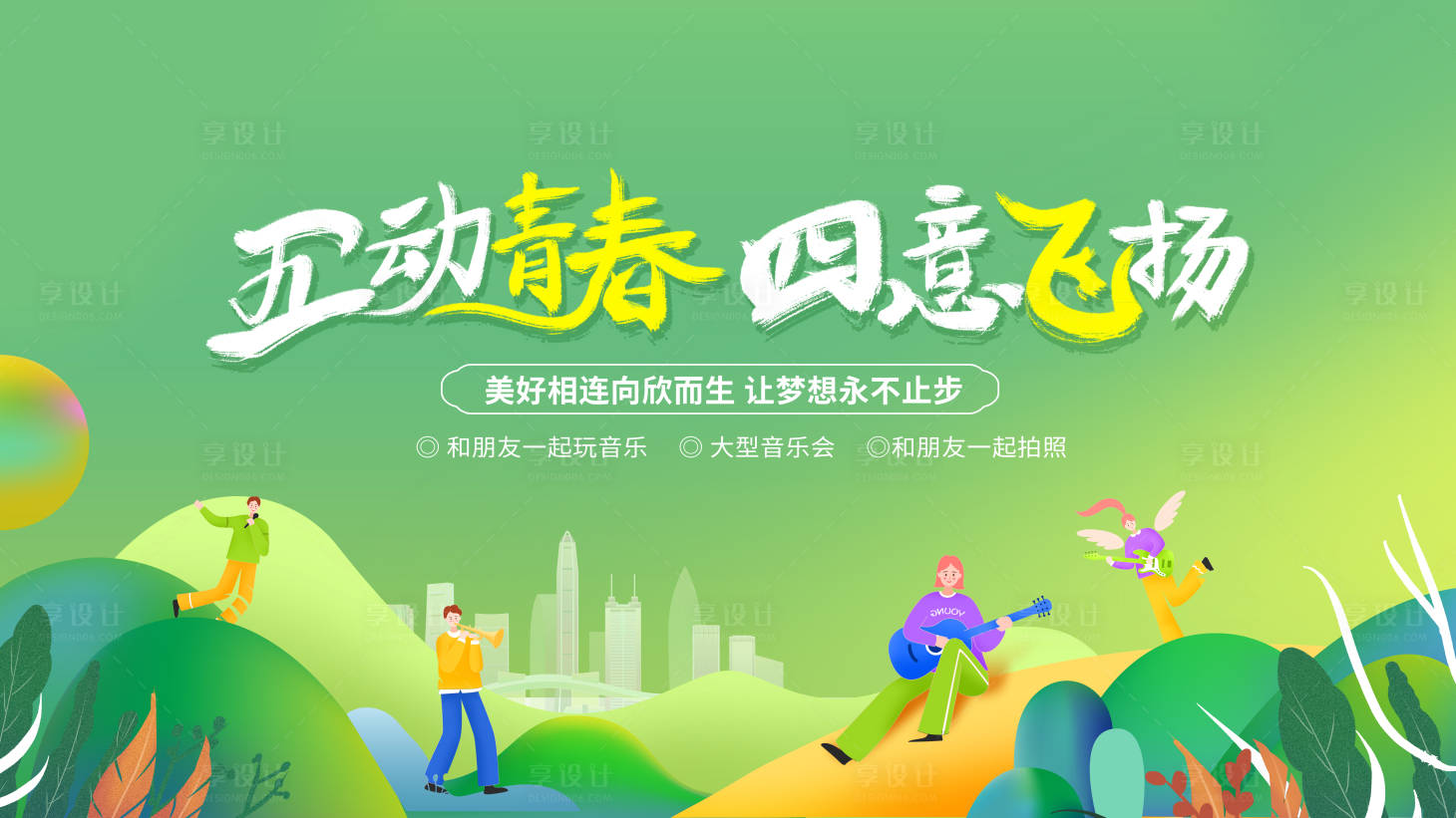 源文件下载【享设计】搜索编号：31810031288114402【活动主画面】