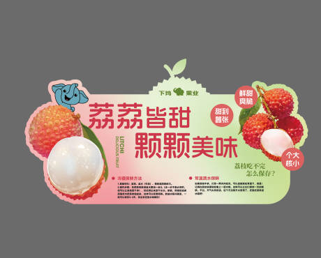 荔枝上市手举牌