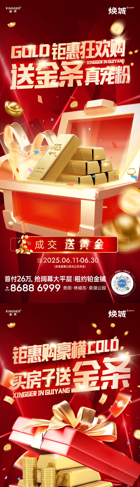 源文件下载【享设计】搜索编号：68890031250296360【房地产促销倒计时系列海报】
