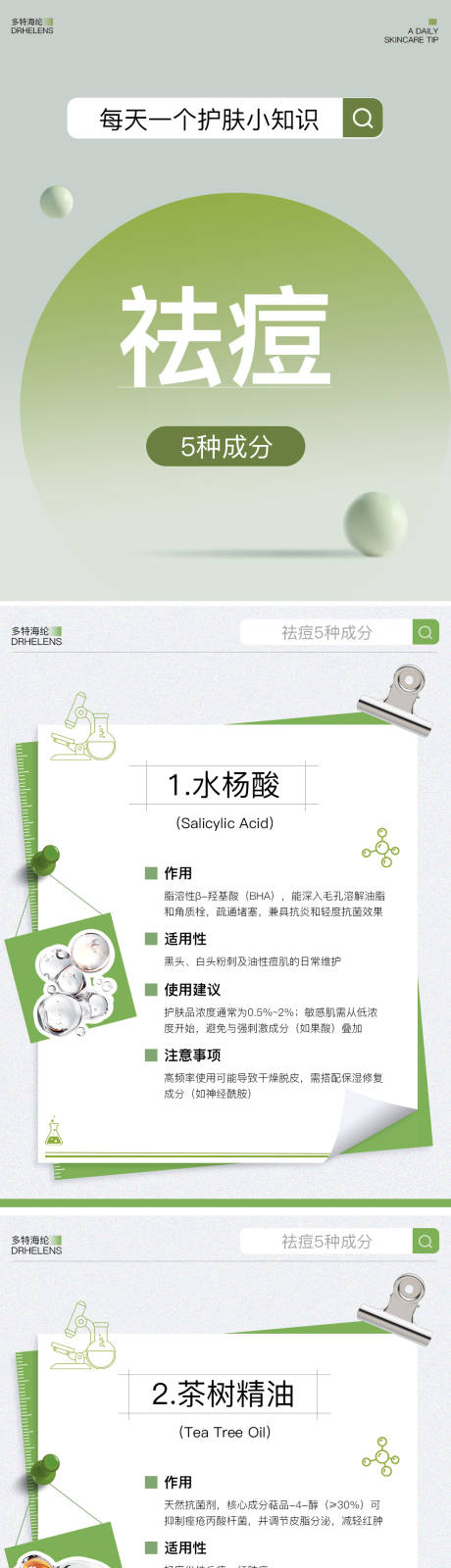 源文件下载【好物分享小红书封面系列海报】编号：40850031614082800