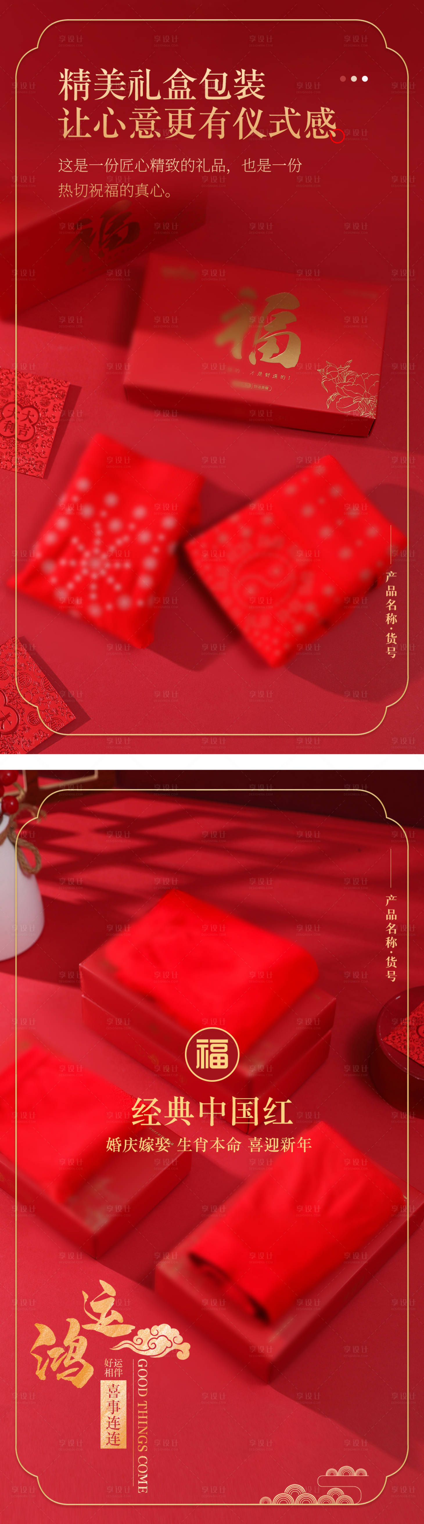 源文件下载【享设计】搜索编号：78380031491533061【红色本命年主题红金海报】