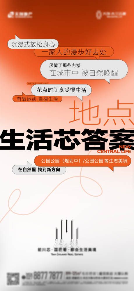 源文件下载【享设计】搜索编号：77340031108985924【地产文字价值点宣传海报】