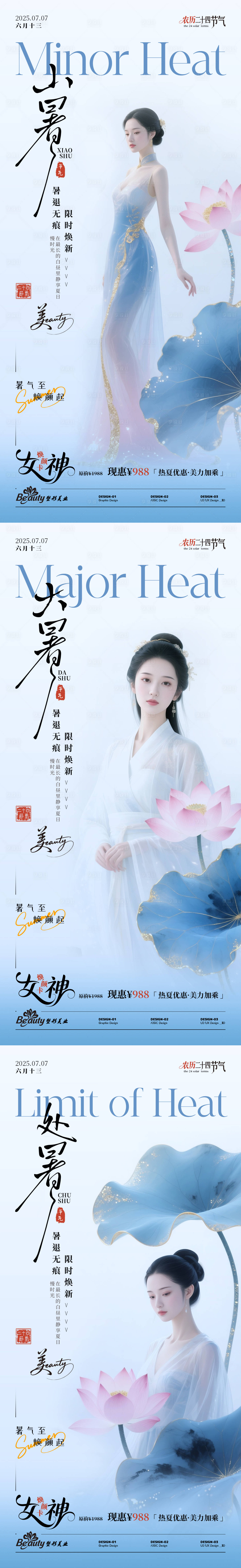 源文件下載【享設計】搜索編號：40740031464777801【小暑醫美海報】