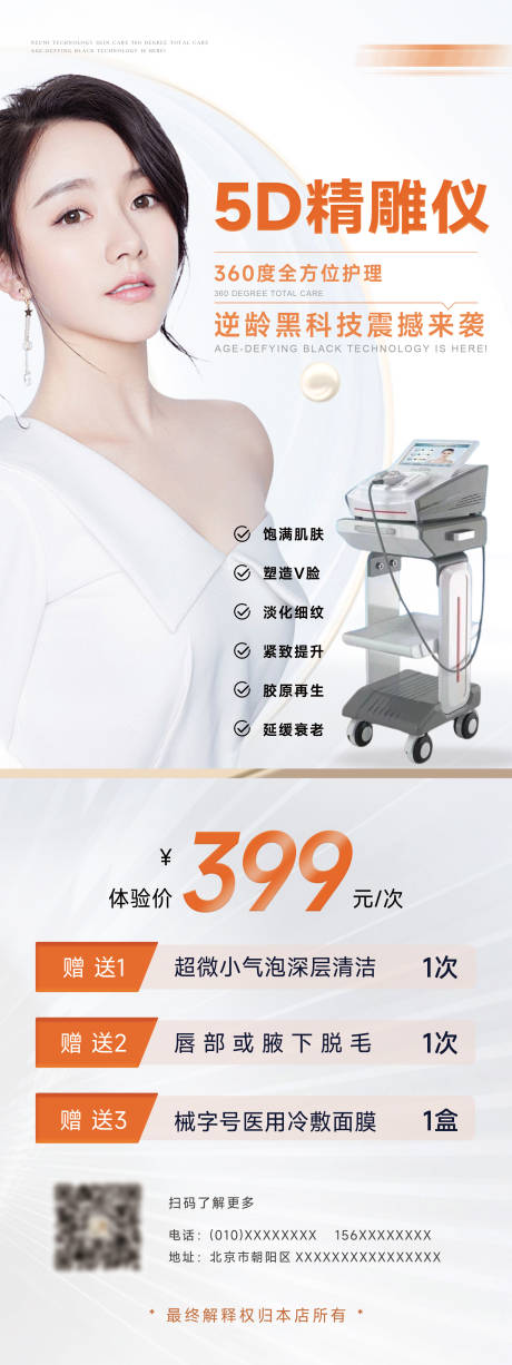 源文件下载【享设计】搜索编号：96210031435835282【精雕仪美业易拉宝】