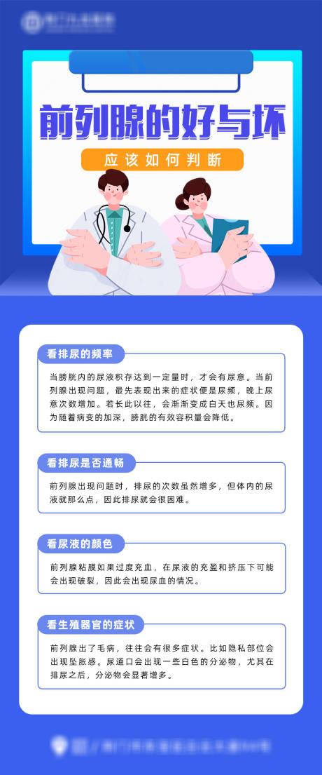 源文件下載【享設計】搜索編號：19360031489438772【前列腺的好與壞】