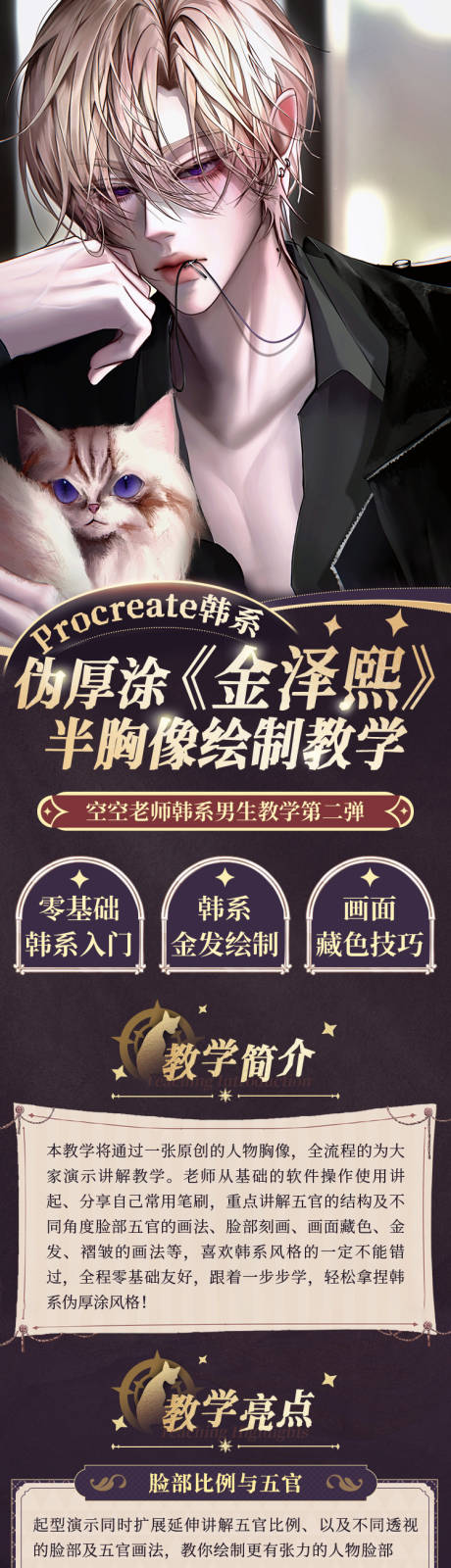 源文件下载【二次元长图专题设计】编号：97370031414284549
