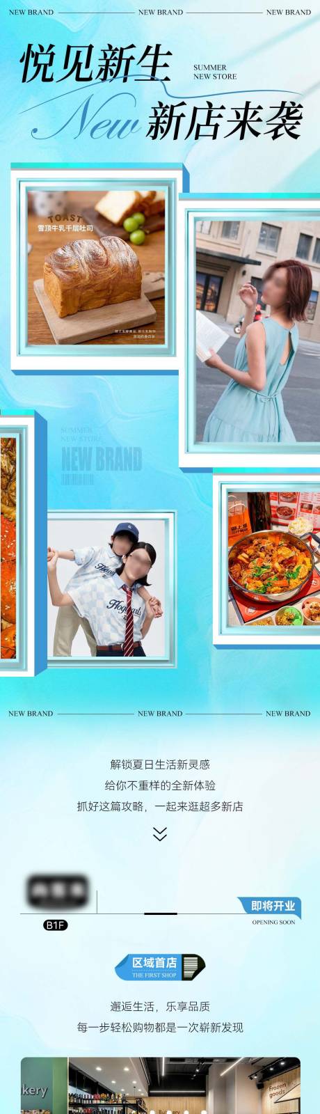 源文件下載【享設(shè)計】搜索編號：22310031515735478【新店開業(yè)微信推文長圖】