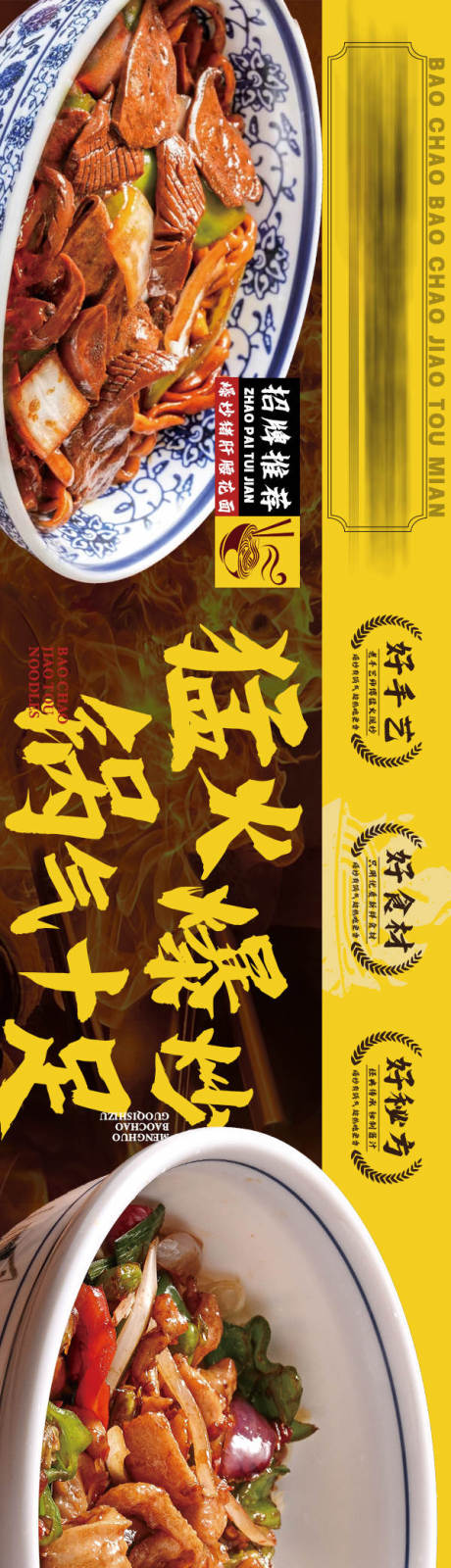 源文件下载【享设计】搜索编号：56390031663245477【市井爆炒浇头面大众点评五连图海报】