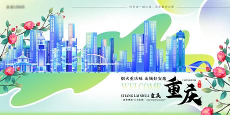 源文件下載【享設計】搜索編號：46030031541196317【重慶旅游城市KV畫面背景板】