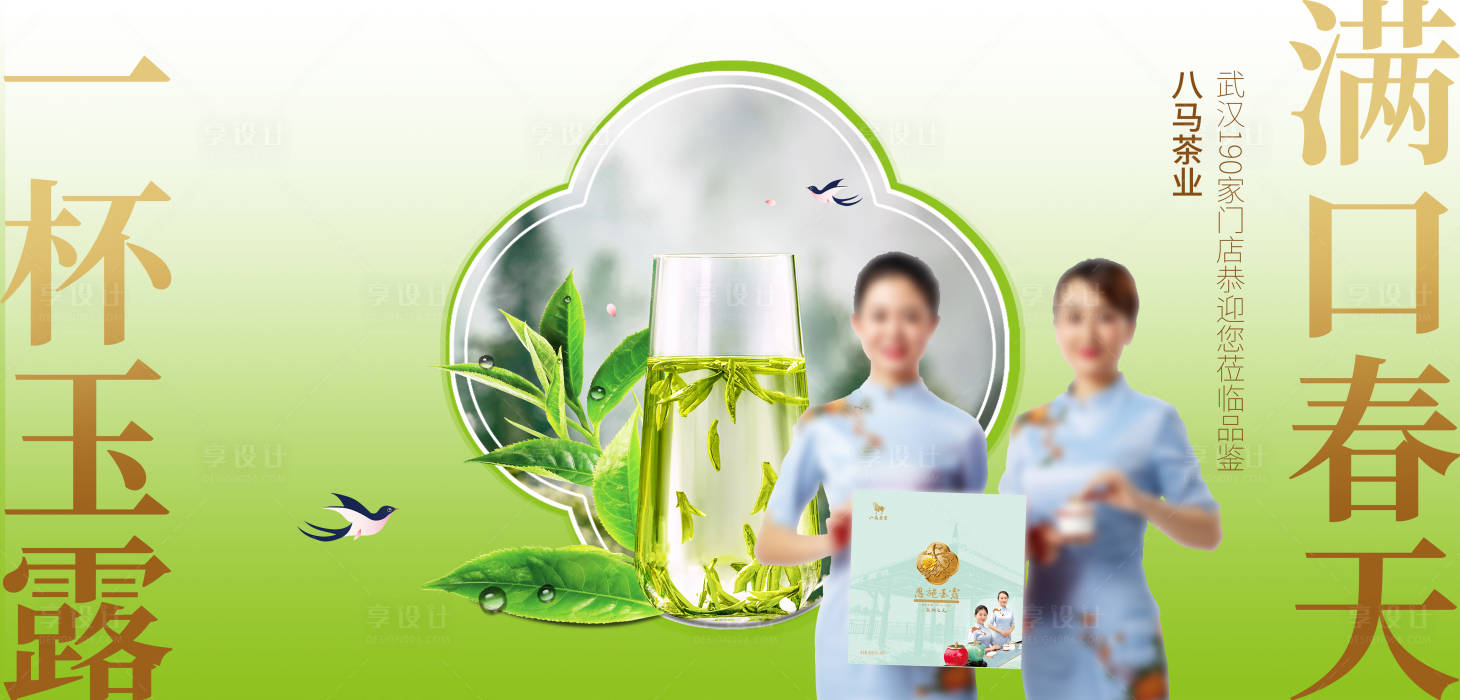 源文件下载【享设计】搜索编号：67590031162142273【绿茶海报】