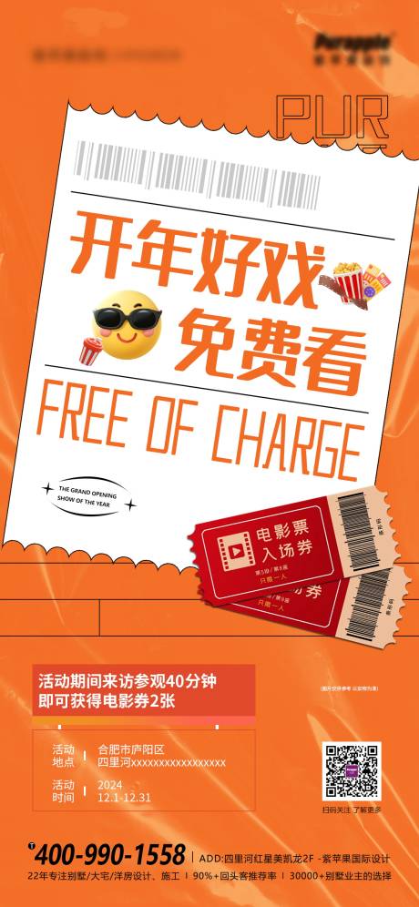 源文件下載【享設(shè)計】搜索編號：70400031497043128【家裝開年活動圖】