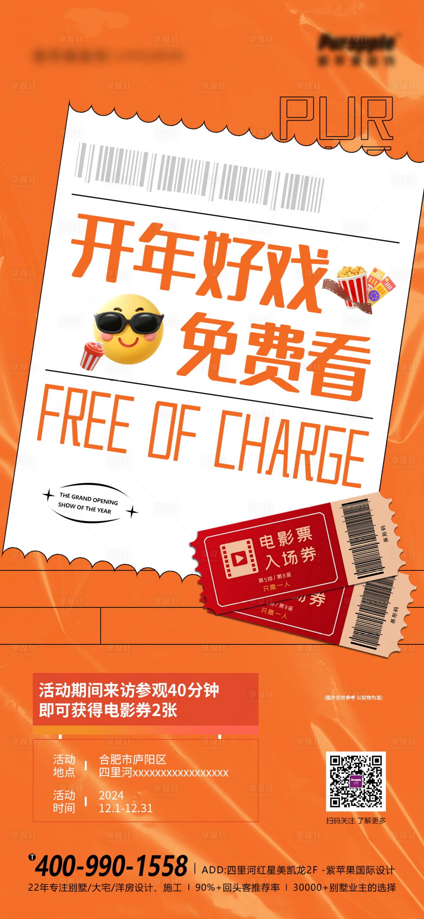 源文件下载【家装开年活动图】编号：70400031497043128