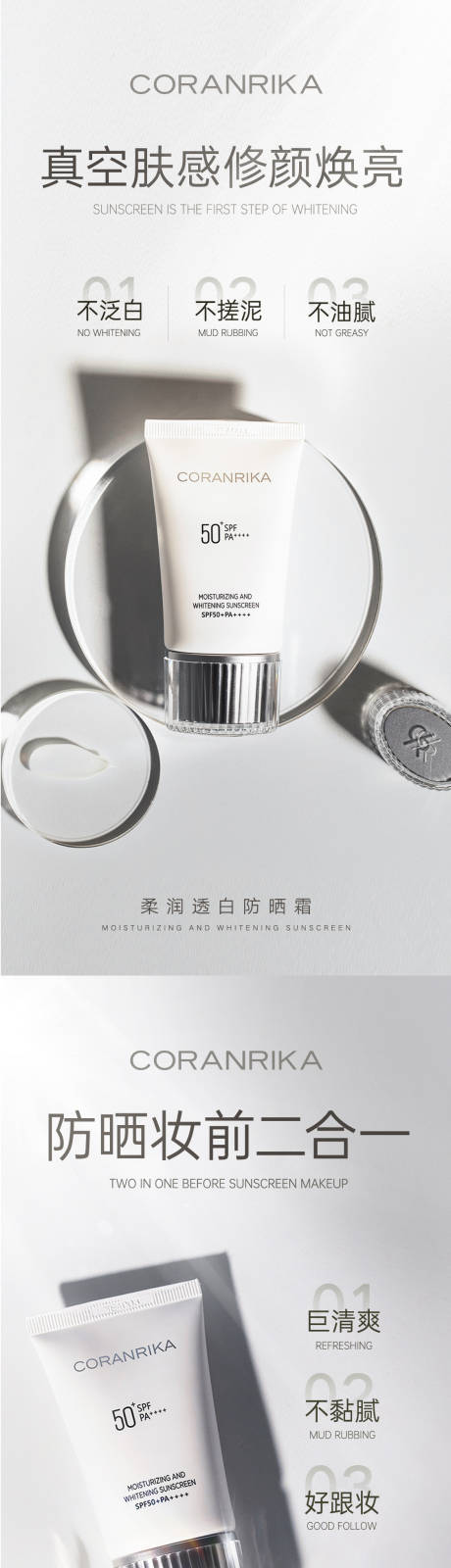 源文件下載【享設(shè)計(jì)】搜索編號(hào)：64850031203155007【防曬產(chǎn)品海報(bào)】