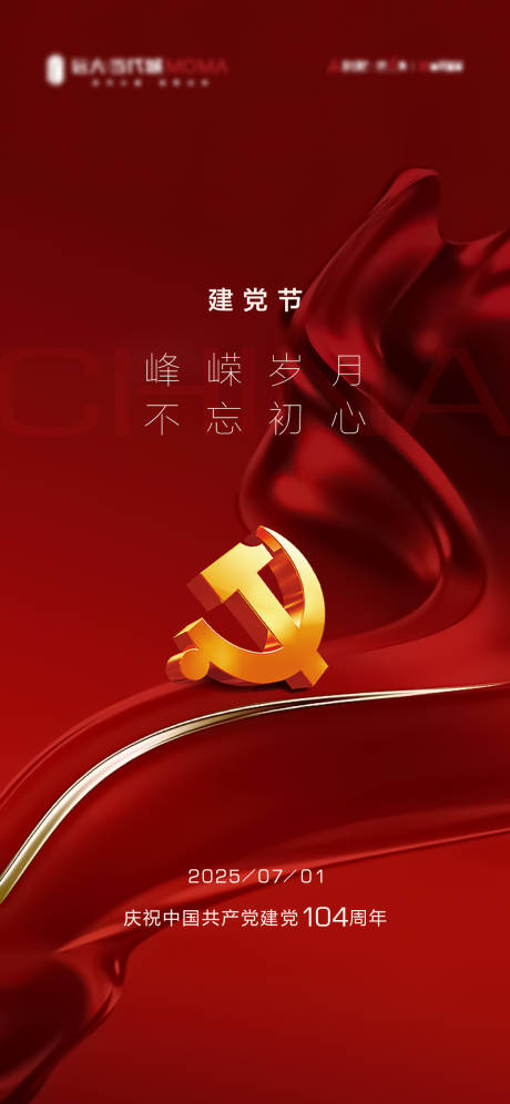 源文件下載【房地產建黨節海報】編號：92350031549892291