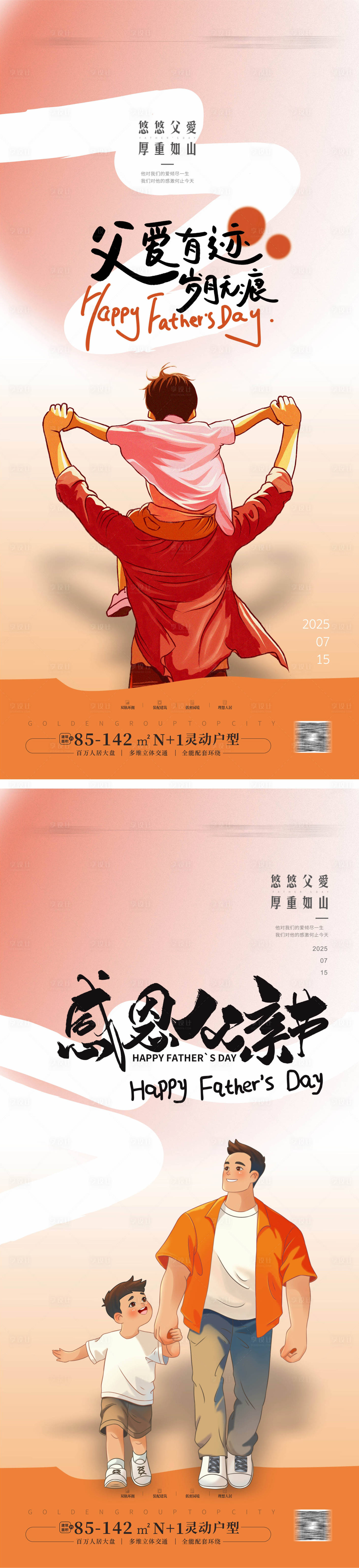 源文件下载【享设计】搜索编号：56360031292227245【父亲节海报】