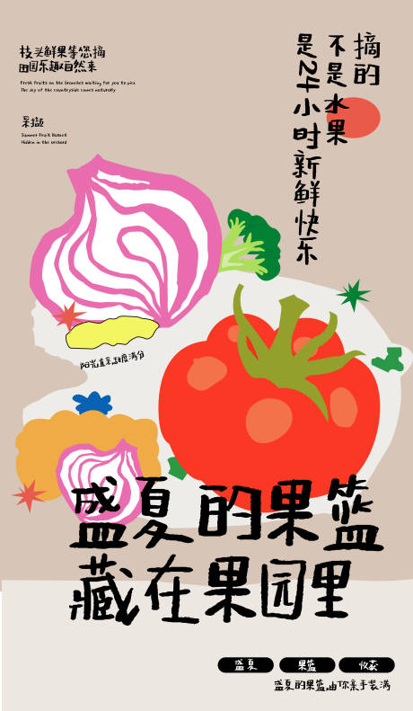 源文件下载【盛夏果实水果插画海报】编号：24890031168122384