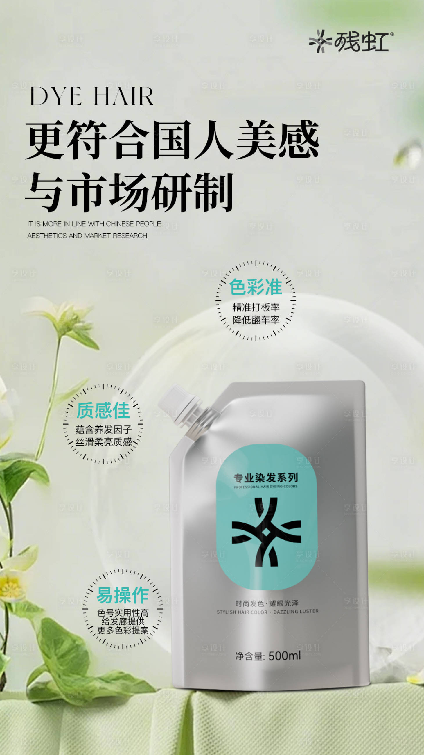 源文件下载【享设计】搜索编号：32290031198709273【医美水光产品海报头发洗护高级感海报】