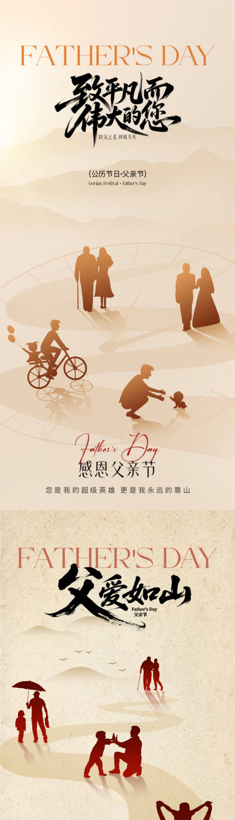 源文件下载【父亲节海报 】编号：99100031250301673