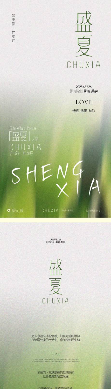 源文件下载【享设计】搜索编号：77230031599095120【婚礼美业高级业态流动质感海报】