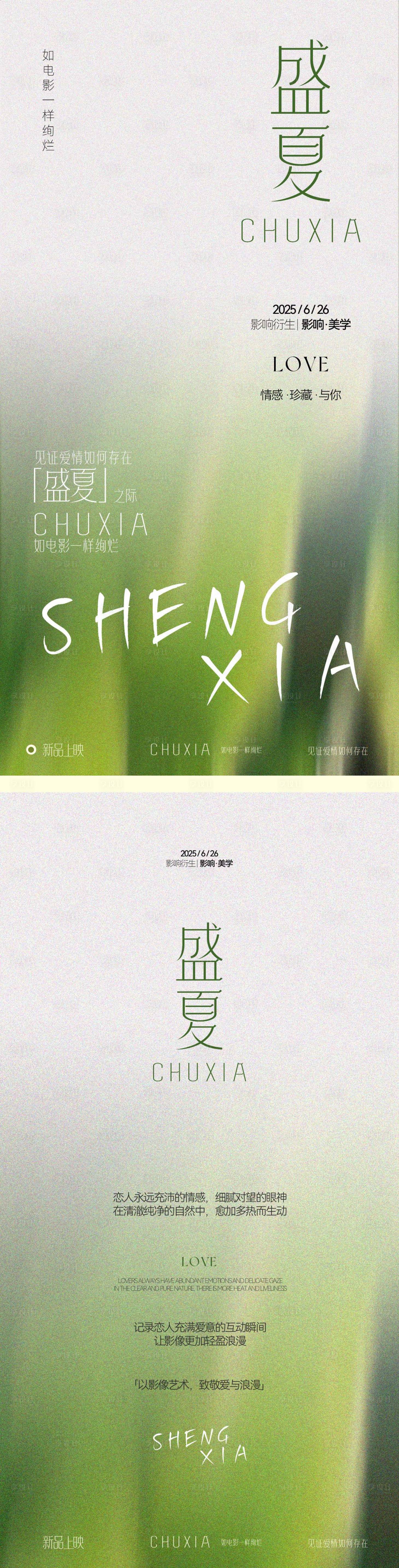 源文件下载【享设计】搜索编号：77230031599095120【婚礼美业高级业态流动质感海报】