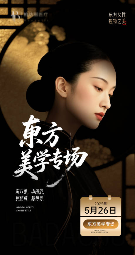 源文件下载【东方美学海报】编号：51360031367713101