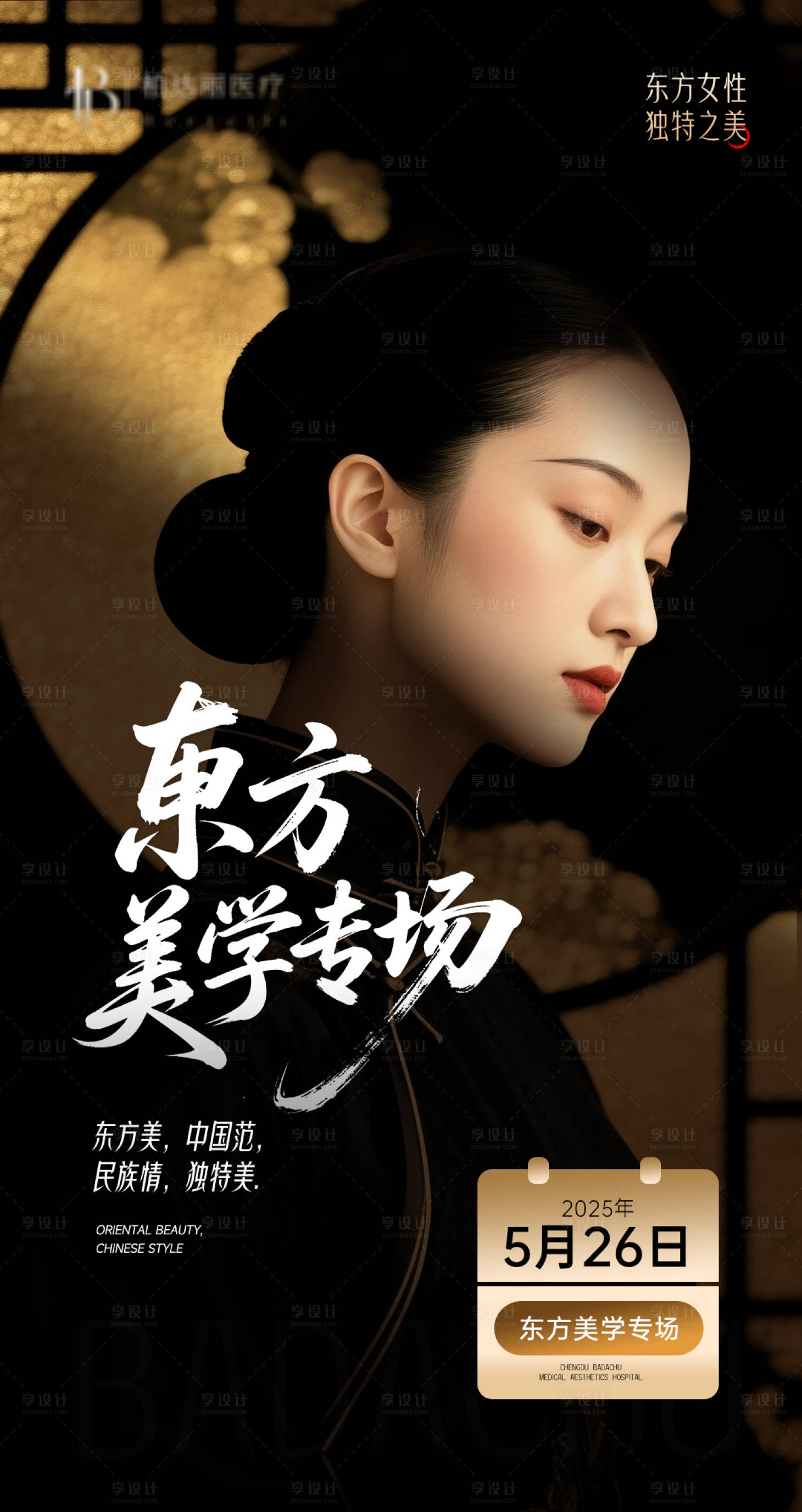 源文件下载【享设计】搜索编号：51360031367713101【东方美学海报】