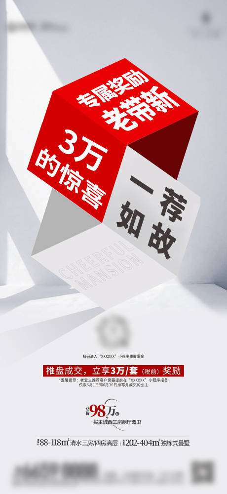 源文件下載【地產(chǎn)老帶新海報】編號：22830031160771749