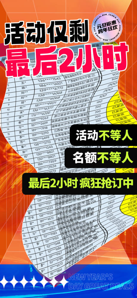 最后2小时发货钜惠海报