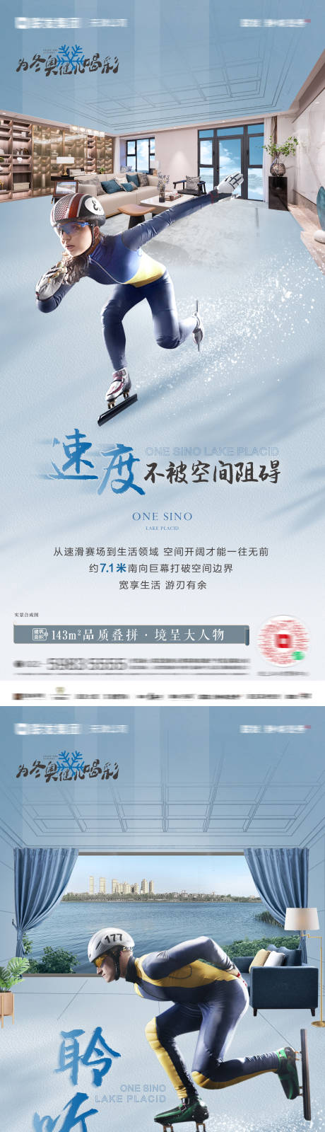 源文件下载【地产冬奥会产品系列海报】编号：67210031444596943