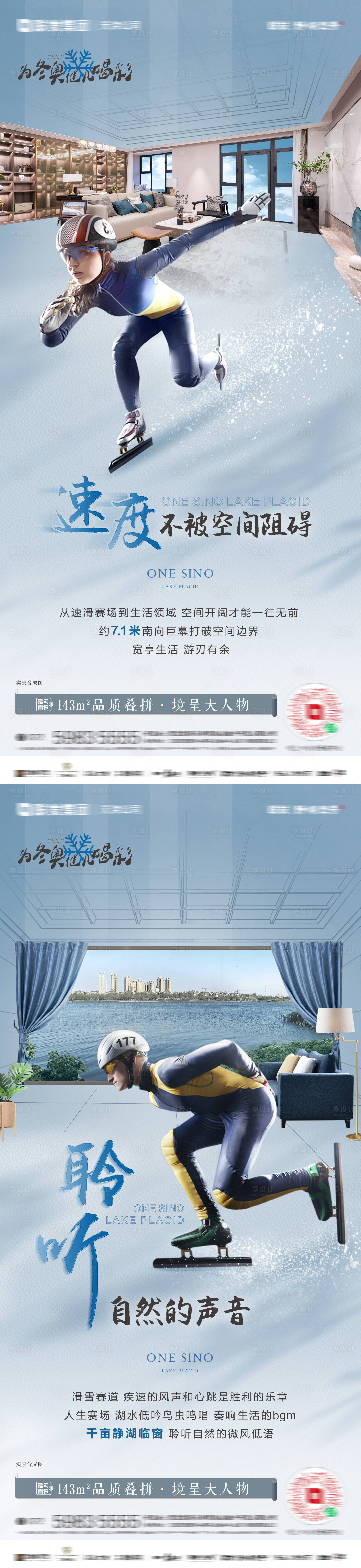 源文件下載【享設計】搜索編號：67210031444596943【地產(chǎn)冬奧會產(chǎn)品系列海報】