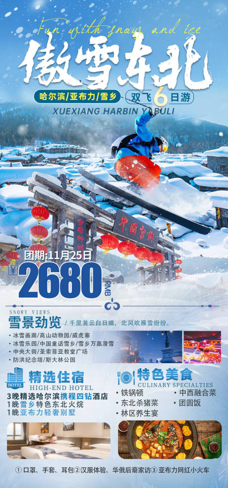 源文件下載【享設計】搜索編號：72980031470419523【傲雪東北】