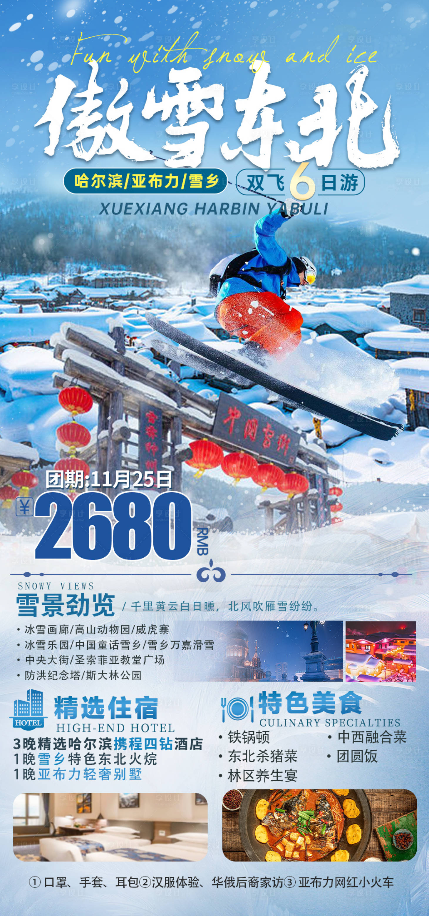 源文件下載【享設計】搜索編號：72980031470419523【傲雪東北】