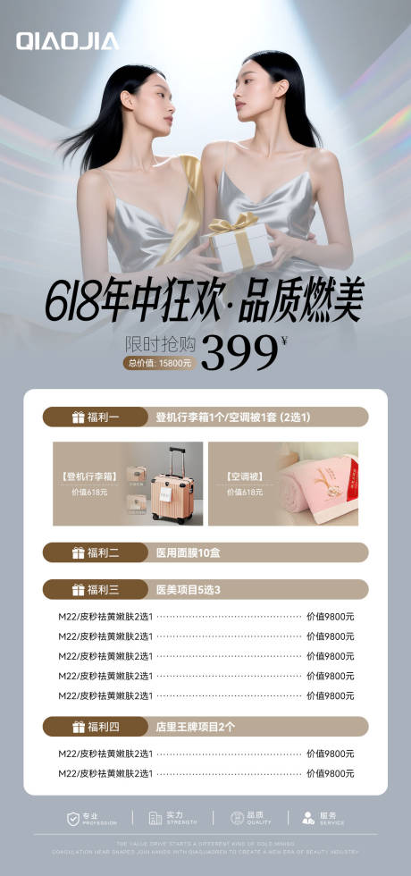 源文件下载【享设计】搜索编号：10140031145981792【618年中大促卡项】