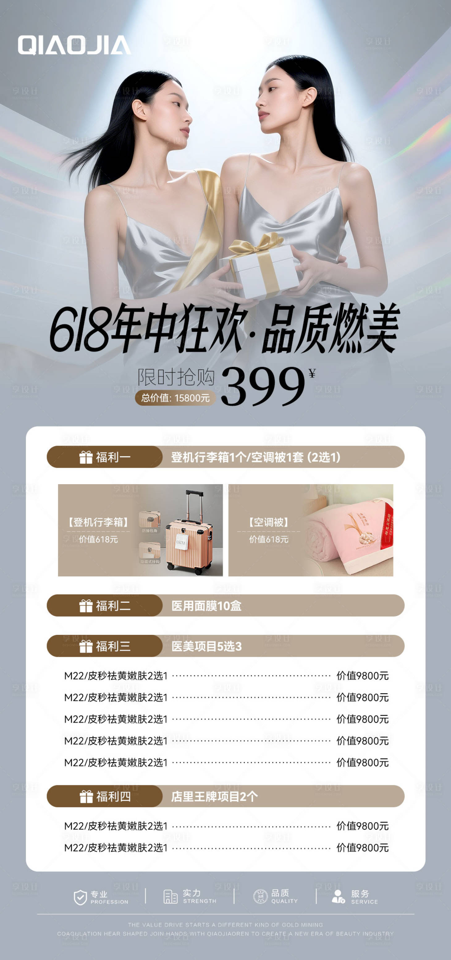 源文件下載【享設(shè)計(jì)】搜索編號：10140031145981792【618年中大促卡項(xiàng)】