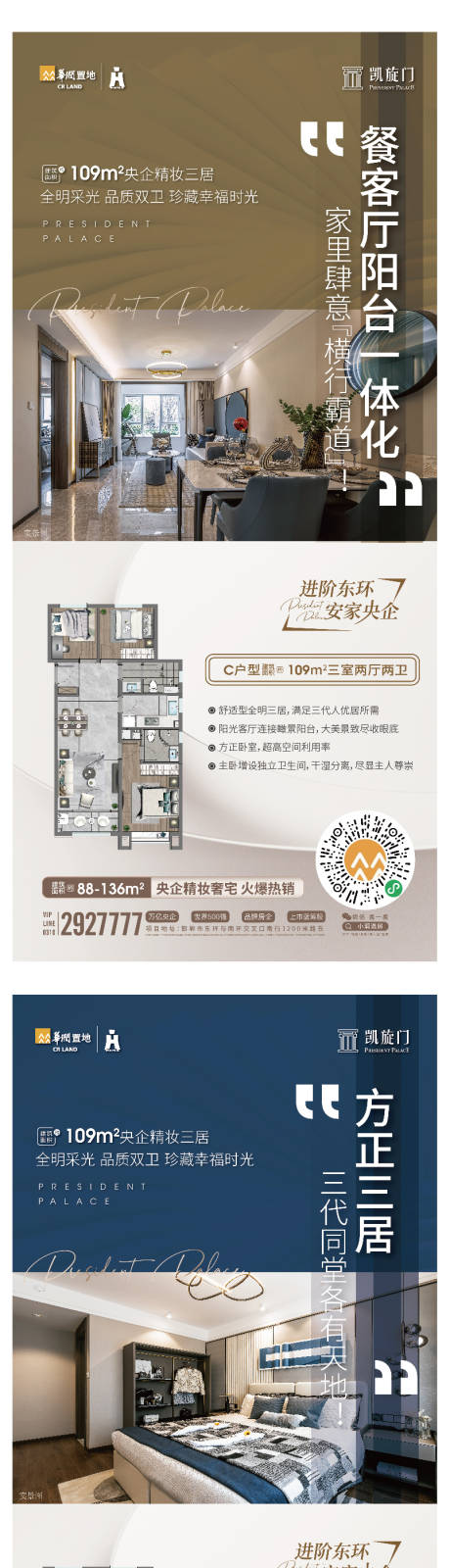 源文件下載【地產戶型價值點海報】編號：48560031648879401