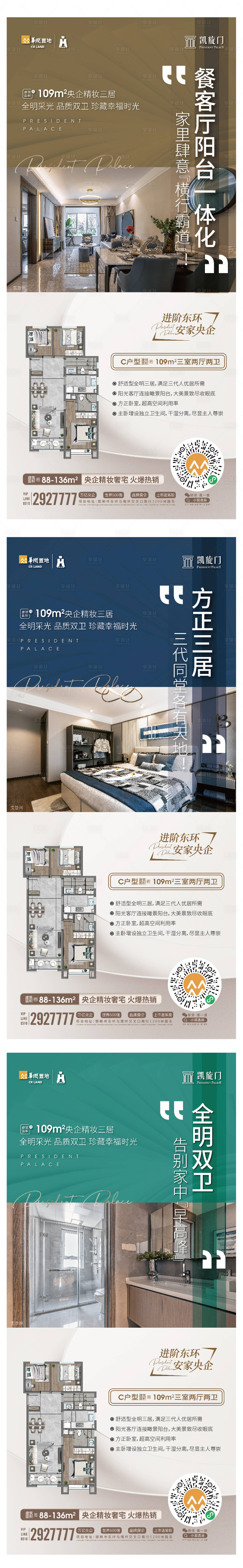 源文件下載【享設計】搜索編號：48560031648879401【地產戶型價值點海報】
