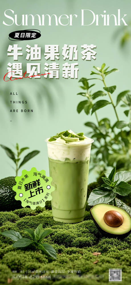 源文件下载【夏日冰饮牛油果海报】编号：28870031461775636