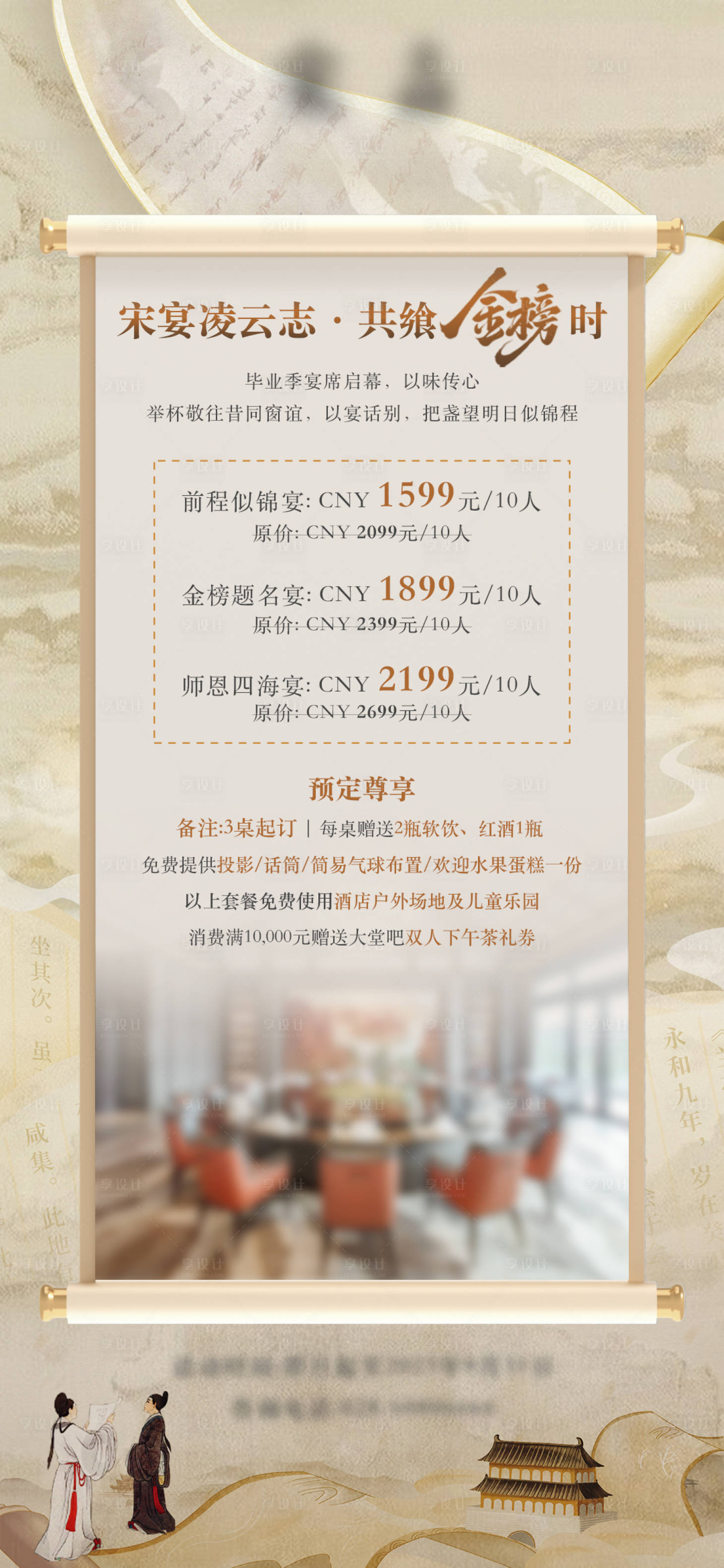 源文件下载【享设计】搜索编号：14220031428387176【谢师宴】