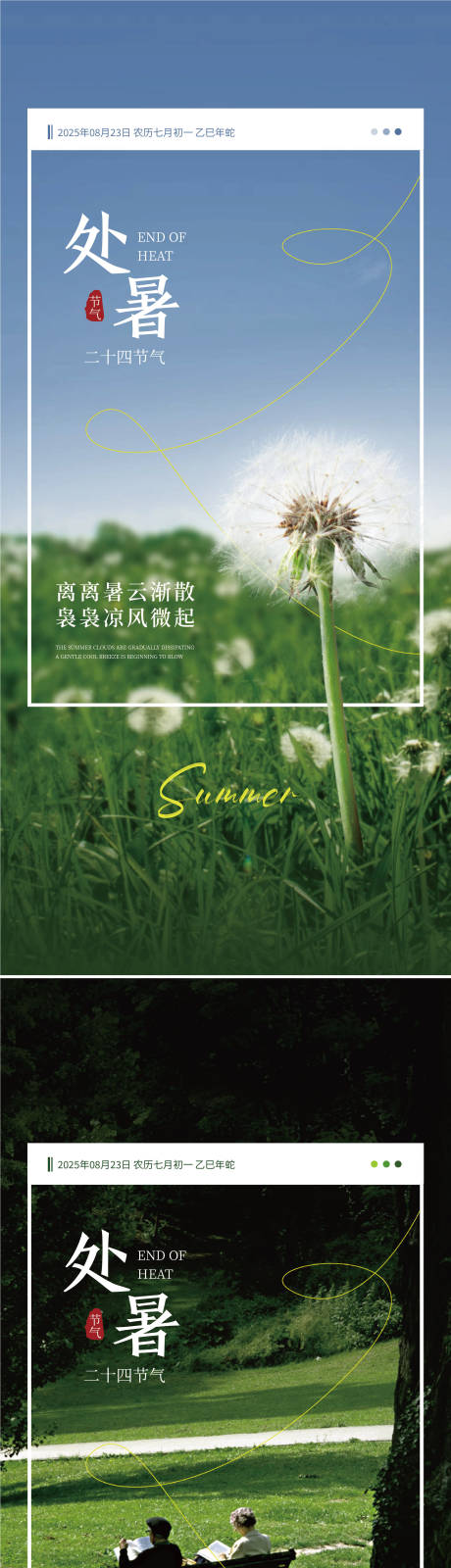 源文件下载【享设计】搜索编号：75990031636951884【处暑海报】