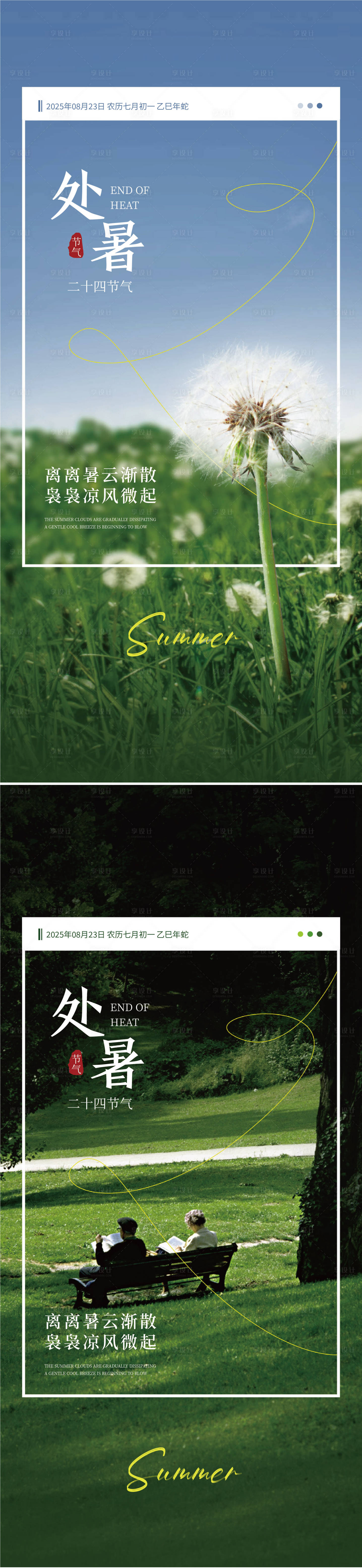 源文件下载【享设计】搜索编号：75990031636951884【处暑海报】
