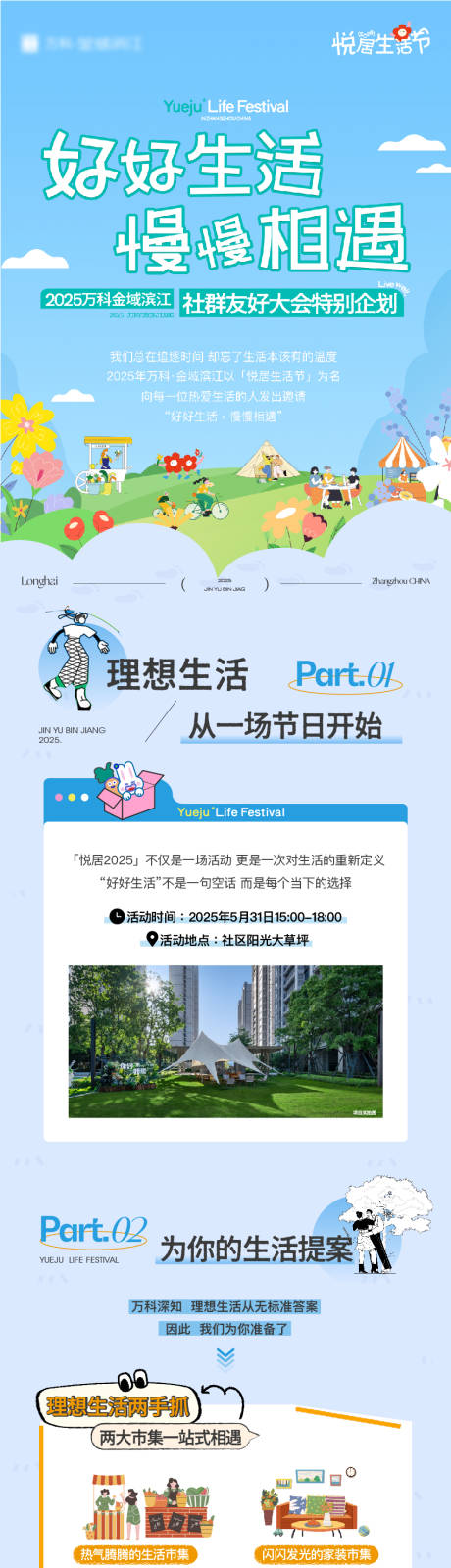 源文件下载【悦居生活节长图海报】编号：12040031114869402