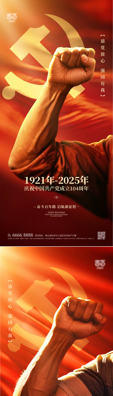 源文件下载【建党节海报】编号：14110031353614840