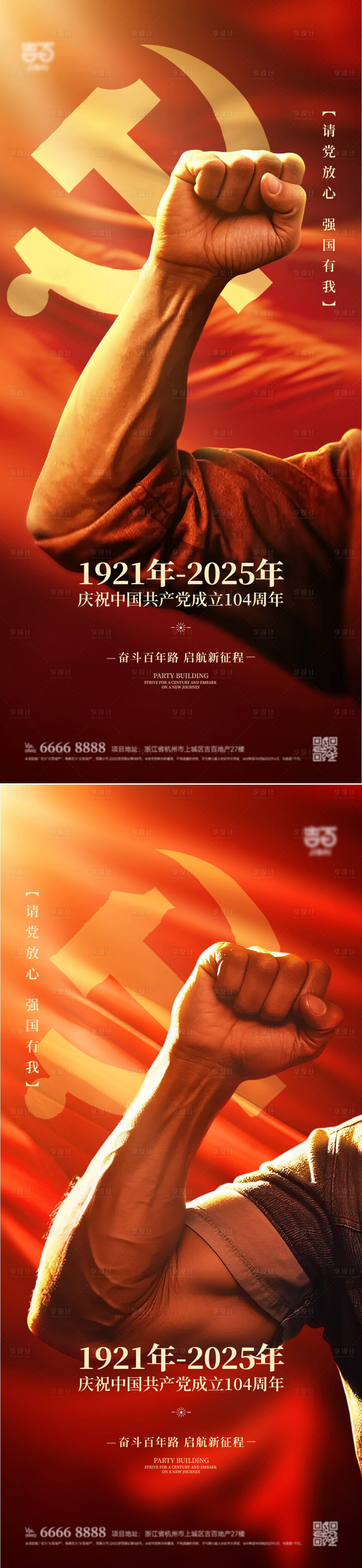 源文件下载【享设计】搜索编号：14110031353614840【建党节海报】