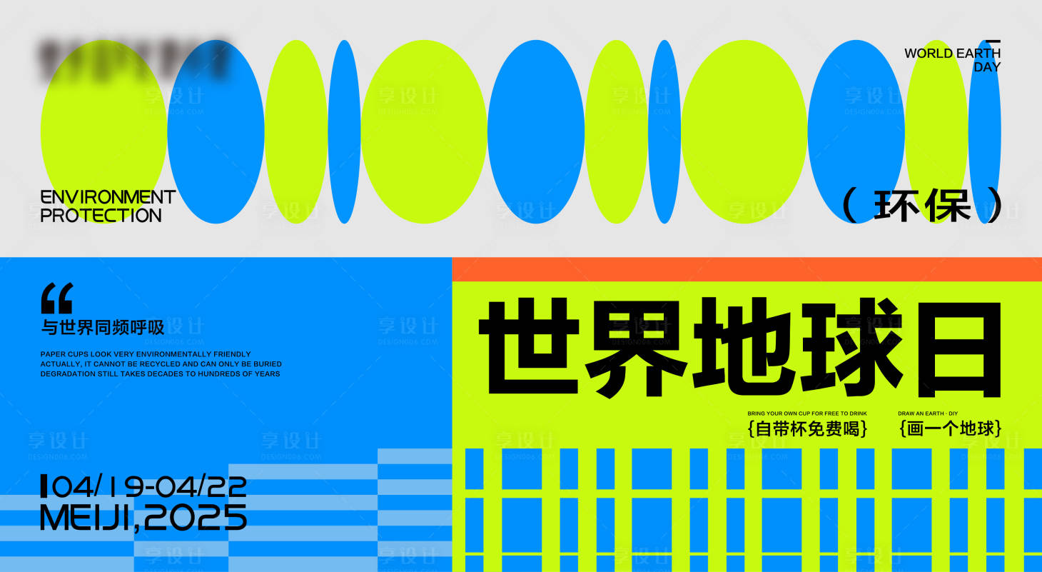 源文件下載【享設(shè)計】搜索編號：78860031144203010【世界地球日海報】