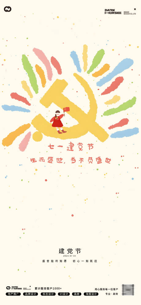 源文件下载【建党节日海报】编号：76010031582127311