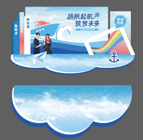 源文件下載【享設計】搜索編號：30790031374372058【畢業季乘風破浪活動美陳】