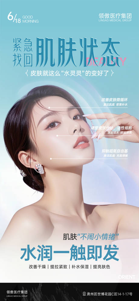 源文件下载【享设计】搜索编号：62160031414658511【医美海报】