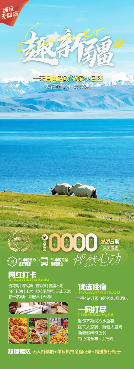 源文件下载【享设计】搜索编号：21190031284189032【新疆赛里木湖旅游海报】